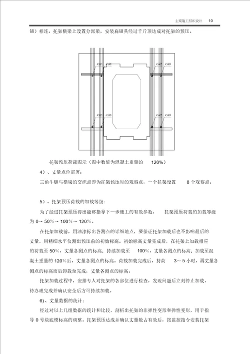 连续钢构桥箱梁施工组织设计