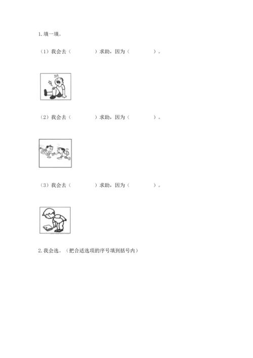 部编版三年级上册道德与法治期末测试卷及参考答案【预热题】.docx