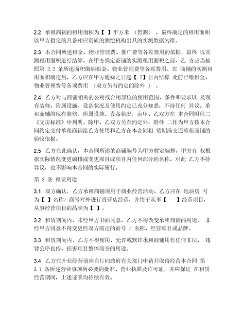 商铺租赁合同样本