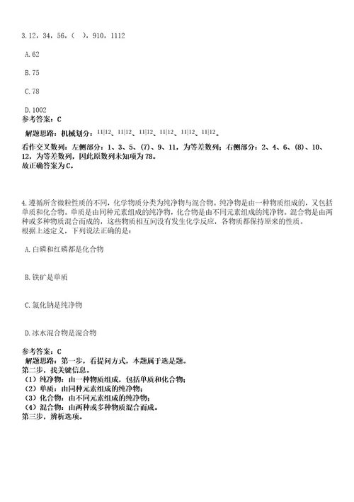 2023年06月广西贵港市桂平市应急管理局公开招聘编外人员4人笔试历年难易错点考题含答案带详解0