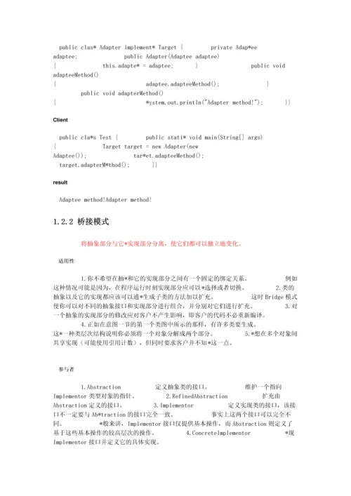 的23种设计模式.docx