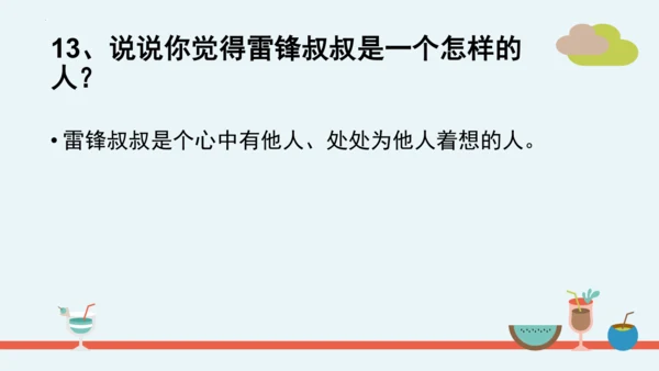 统编版二年级语文下册第二单元分课重难点复习课件