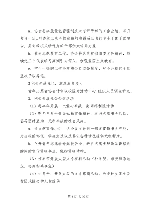 志愿者扶助工作月度计划模板.docx