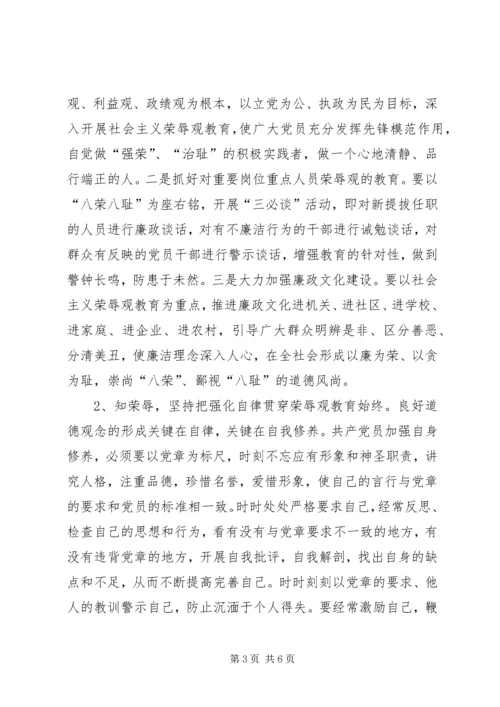 学党章知荣辱务实效.docx