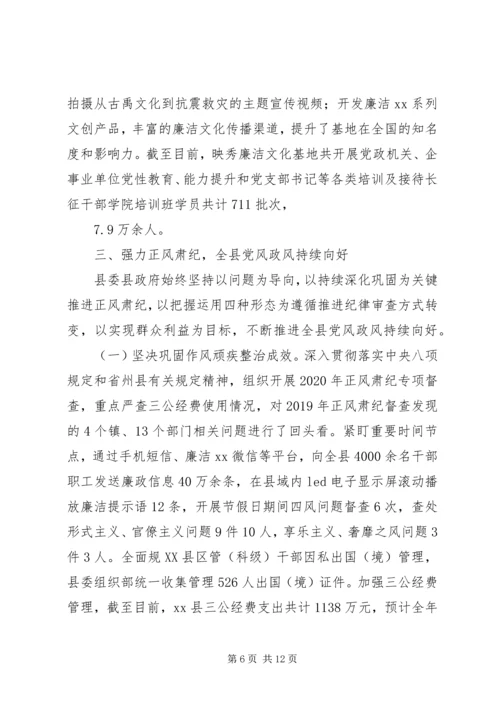 某县党政领导班子XX年履行党风廉政建设责任制情况报告.docx