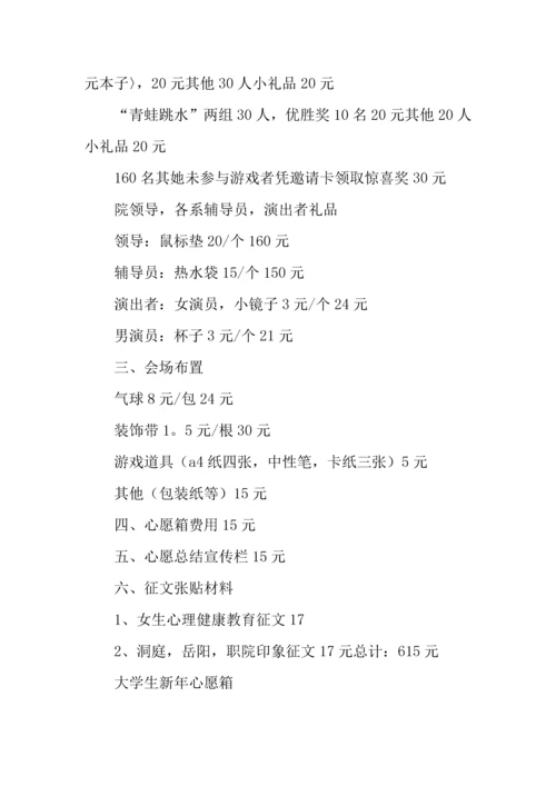 心理协会的改变策划书.docx