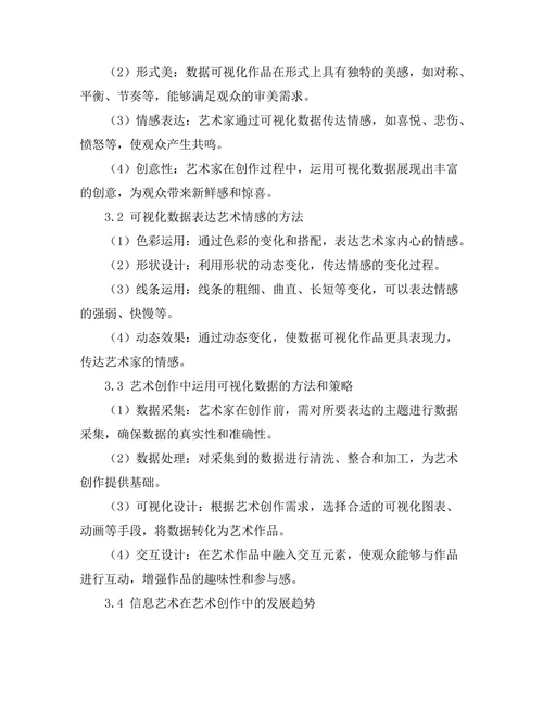 艺术中的可视化数据：信息艺术的探索
