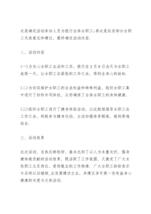 迎接2022三八妇女节优秀活动方案.docx