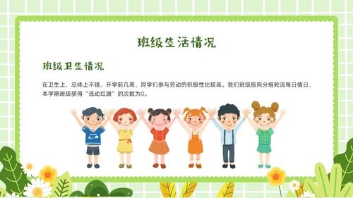 绿色卡通插画期末总结主题班会PPT模板