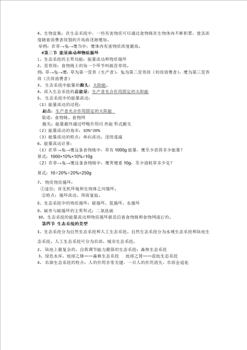 20212022学年济南版生物八年级下册知识点总结