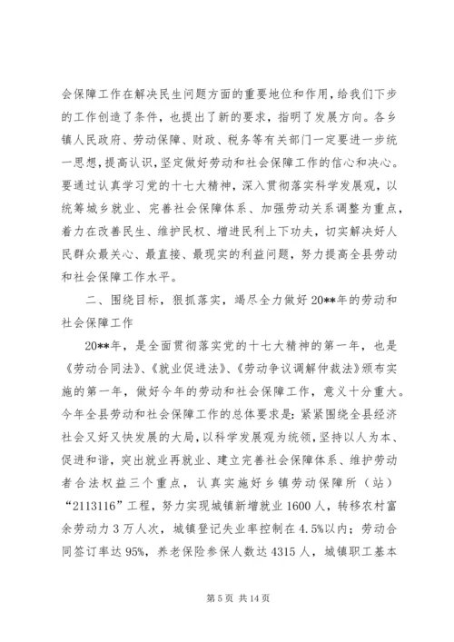 副县长在全县劳动和社会保障工作会议上的讲话 (2).docx