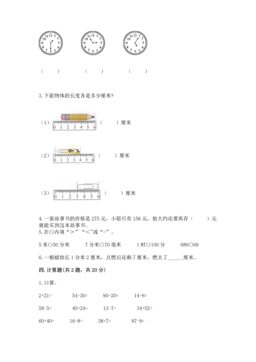 小学三年级上册数学期中测试卷附完整答案【有一套】.docx