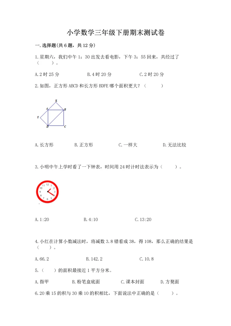 小学数学三年级下册期末测试卷精品【完整版】.docx