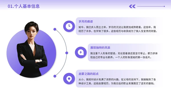 紫色个人介绍通用PPT模板