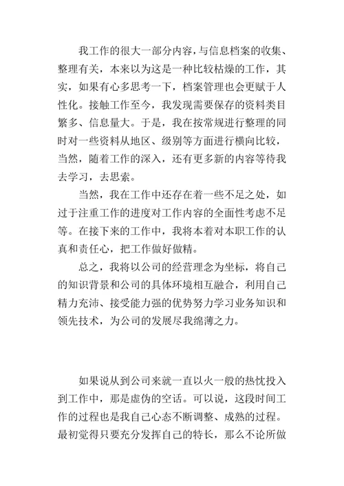 公司员工个人年终的工作总结