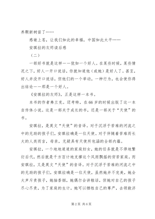 安琪拉的灰烬读后感 (2).docx