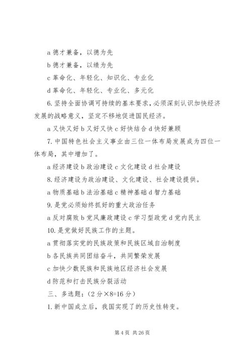 篇一：学习贯彻党的十七届四中全会精神.docx