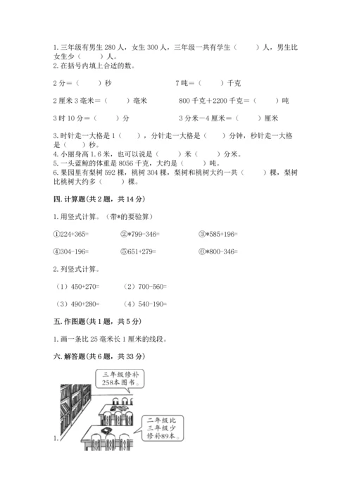 小学三年级上册数学期中测试卷含完整答案【夺冠】.docx