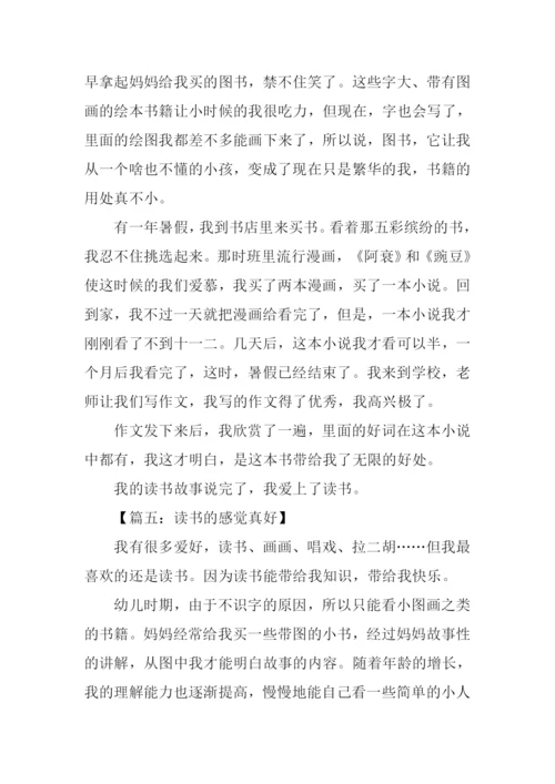 读书的感觉真好作文500字.docx