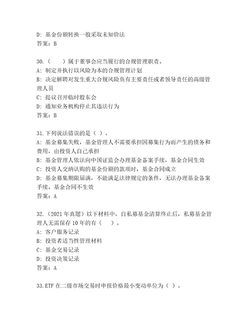 优选基金师考试题库及答案新