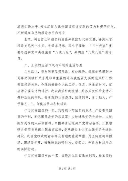 优秀青监岗员先进事迹 (3).docx