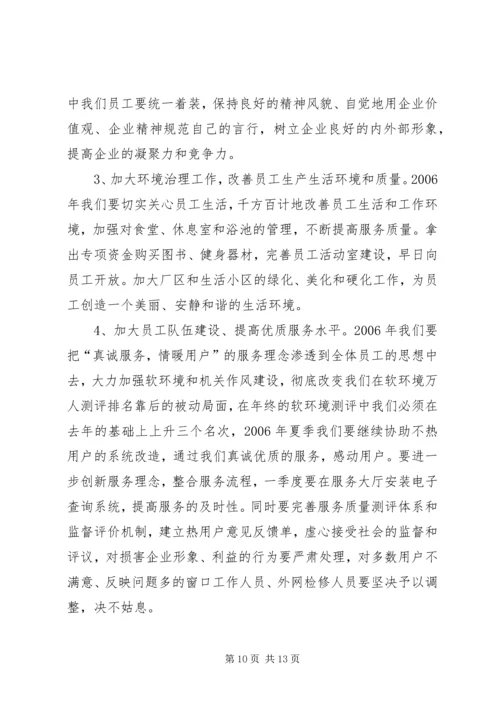 热电公司党建工作计划 (3).docx