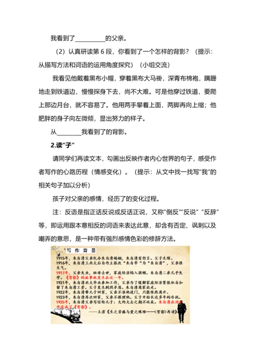 《背影》新模式教学设计.docx