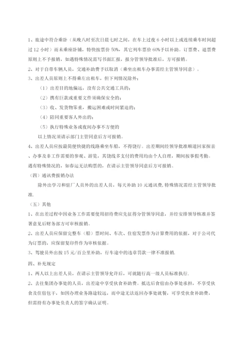 公司差旅费报销管理制度及流程.docx
