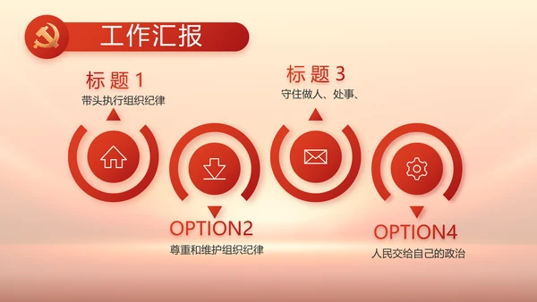 红色党风廉政纪检监察干部培训PPT