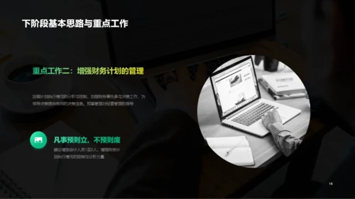 绿色商务财务部工作总结PPT案例模板