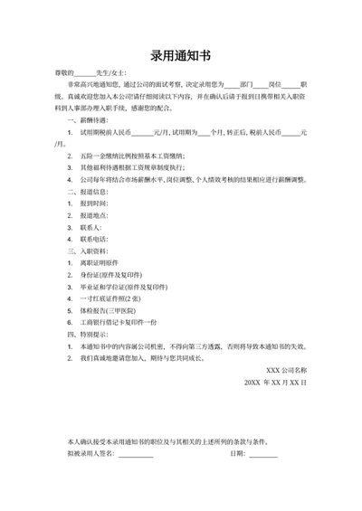 录用通知书