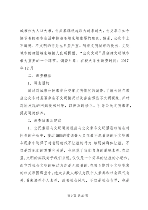 关于公交车的调查问卷.docx