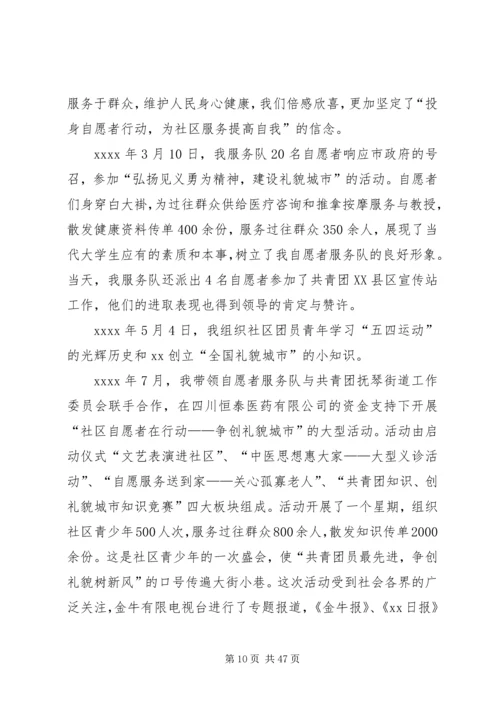 优秀青年志愿者主要事迹优选15篇.docx