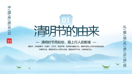 清明节传统节日介绍天青气朗PPT模板
