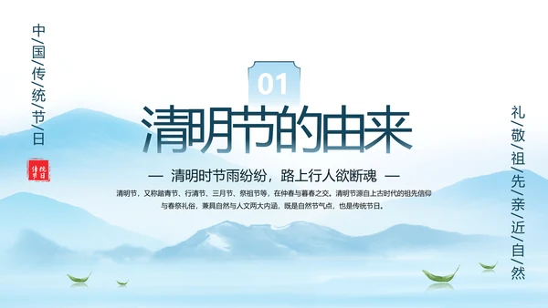 清明节传统节日介绍天青气朗PPT模板