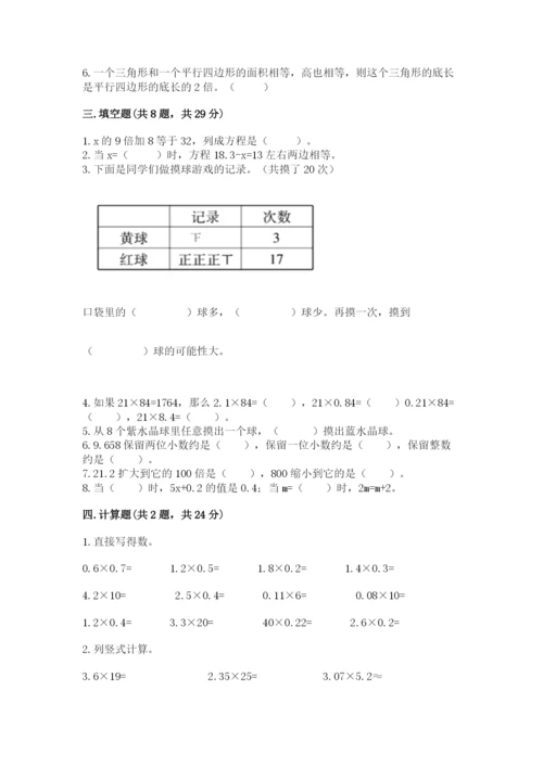 2022五年级上册数学期末测试卷（巩固）word版.docx