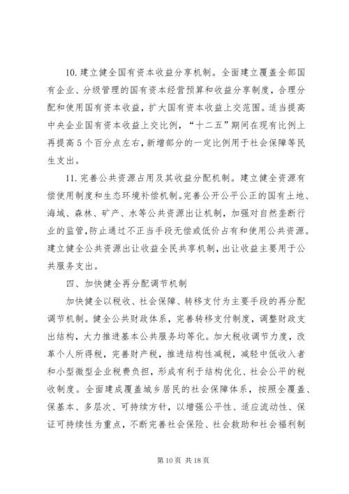 企业内部分配制度改革指导意见(精).docx