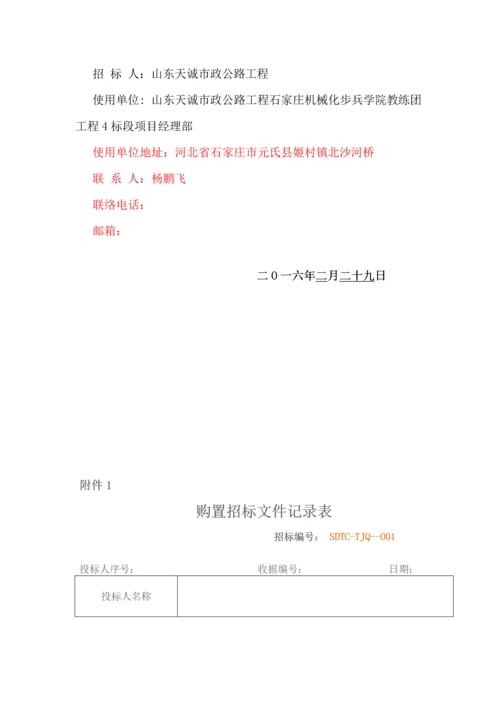 公路工程公司商品砼采购招标文件模板.docx