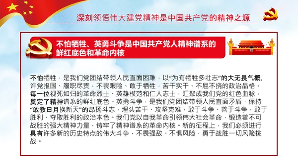 学习中国共产党成立100周年大会讲话PPT