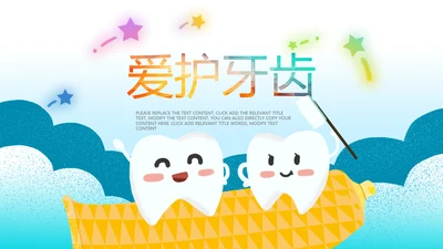 儿童牙齿牙科口腔保健预防与保护PPT模板