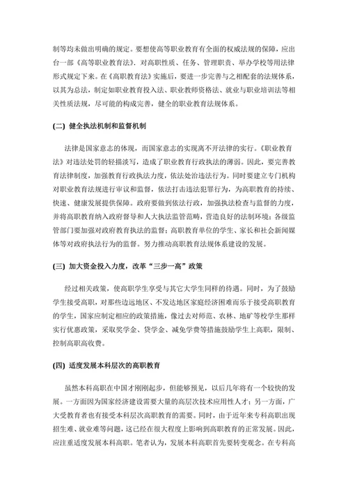 中国高等职业教育法规现状及前景浅析