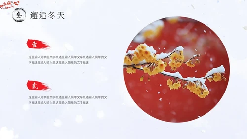 红墙梅花中国风邂逅冬天通用PPT