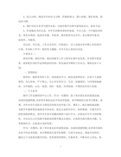 精编之年开学教师工作计划范文.docx