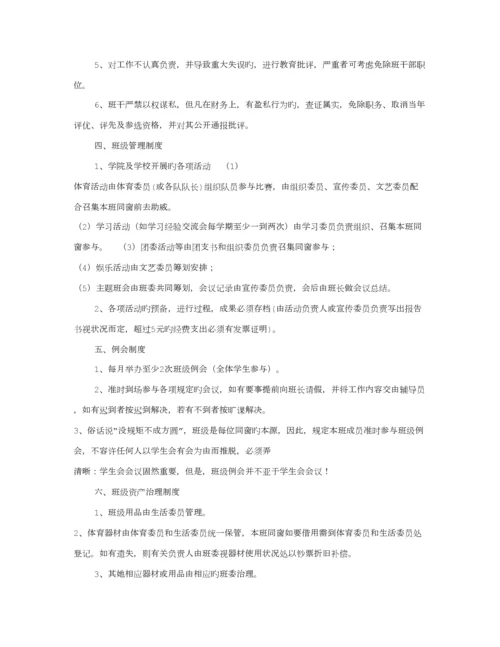 大学班级全新规章新版制度.docx