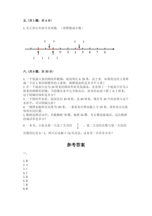 北京版数学小升初模拟试卷精品（网校专用）.docx