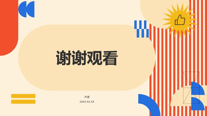 橙色扁平风通用行业PPT模板