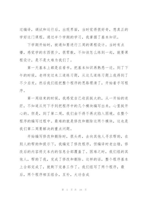 c语言心得体会范文.docx