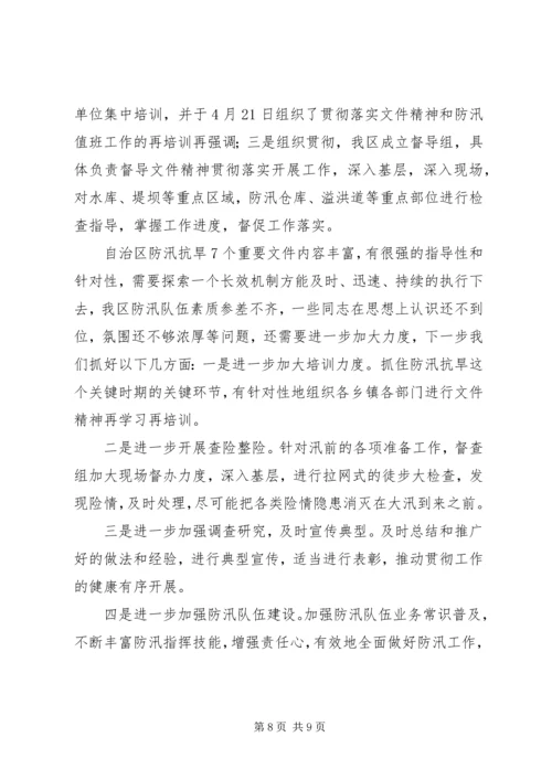 做好防汛备汛工作的措施 (4).docx