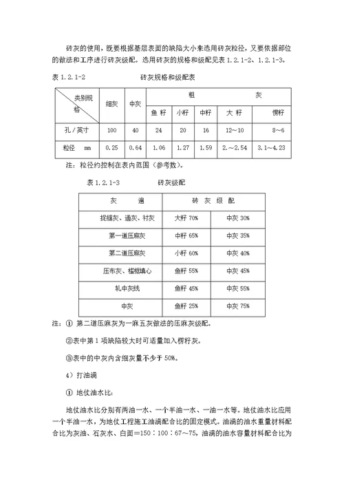 文物建筑单披灰地仗材料要求