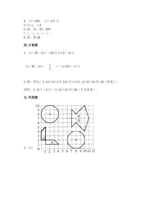 2022人教版六年级上册数学期末考试卷【完整版】.docx